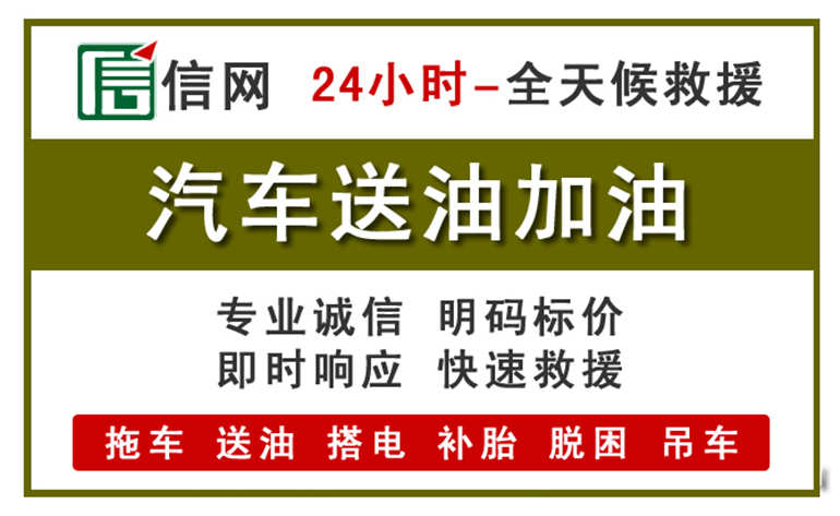 舟曲附近汽车应急送油电话