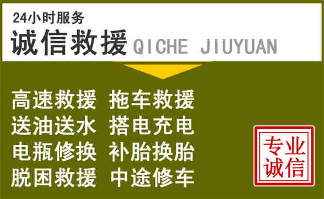 舟曲24小时汽车搭电电话