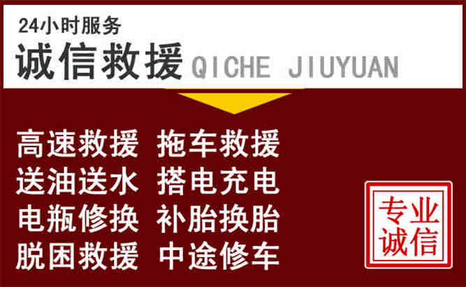 舟曲24小时拖车电话